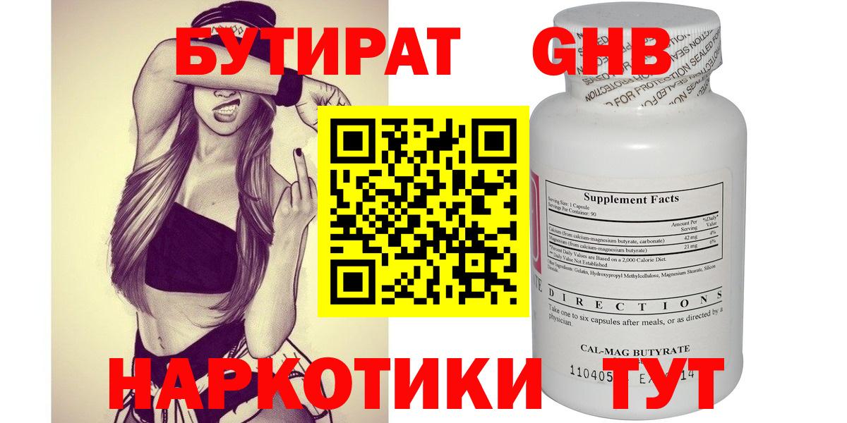 Бутират Butirat  Вход с VPN  Тула 