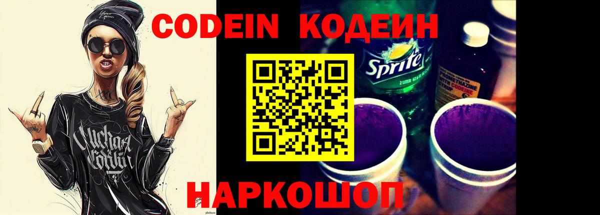 Codein напиток Lean (лин)  Codein напиток Lean (лин)  Вход с VPN  Тула 